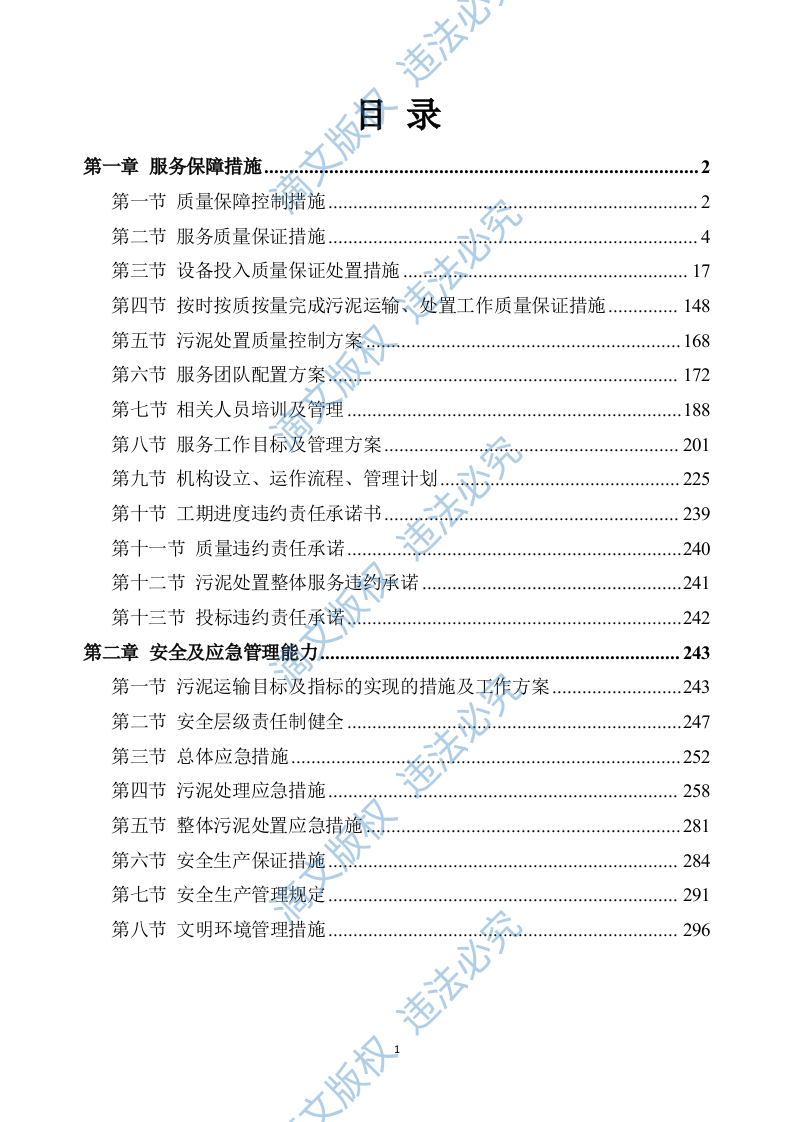 污泥处置方案307页 第1页