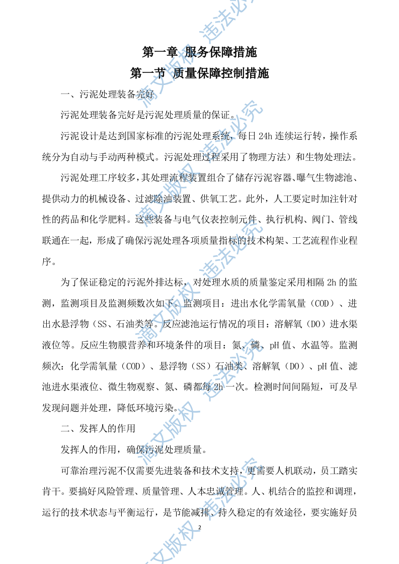 污泥处置方案307页 第2页