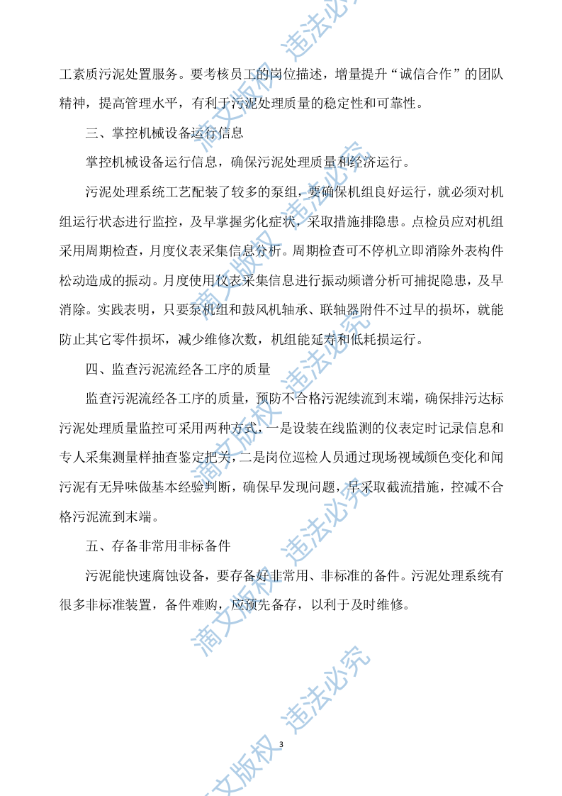 污泥处置方案307页 第3页