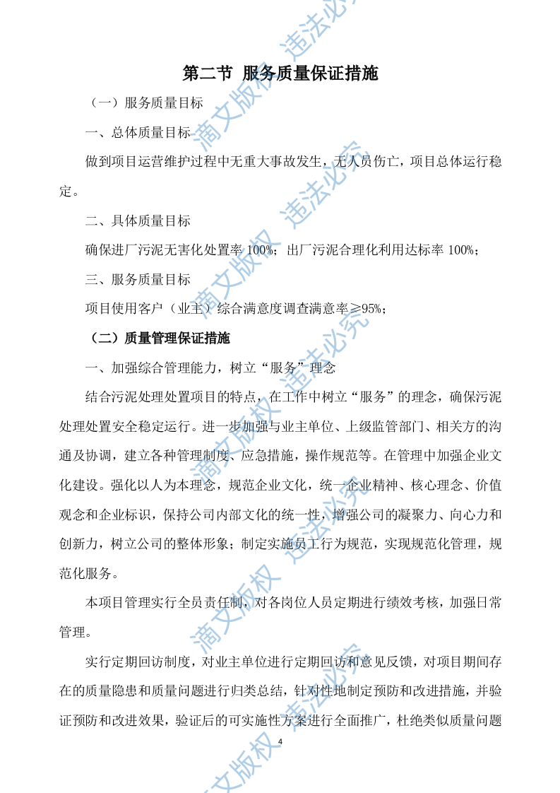 污泥处置方案307页 第4页