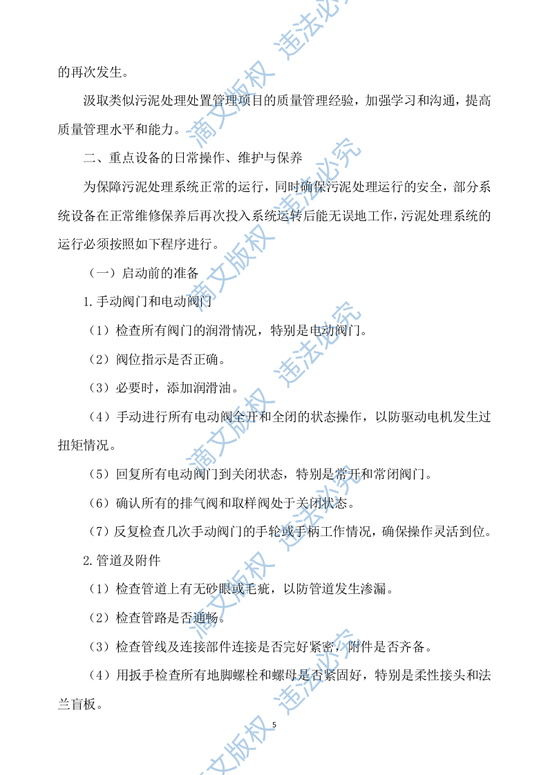 污泥处置方案307页 第5页