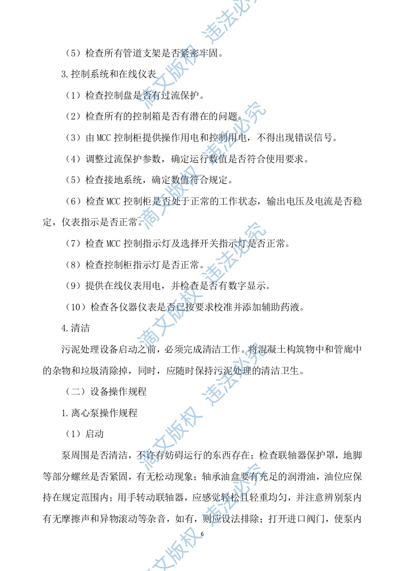 污泥处置方案307页 第6页