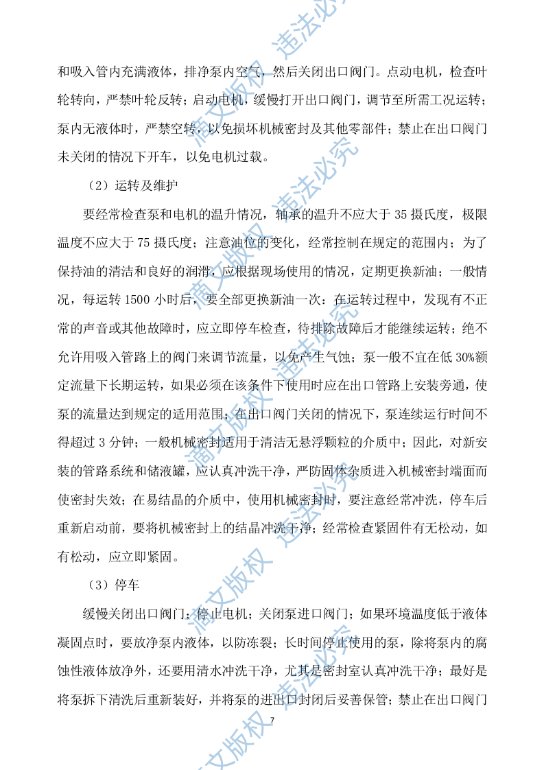 污泥处置方案307页 第7页