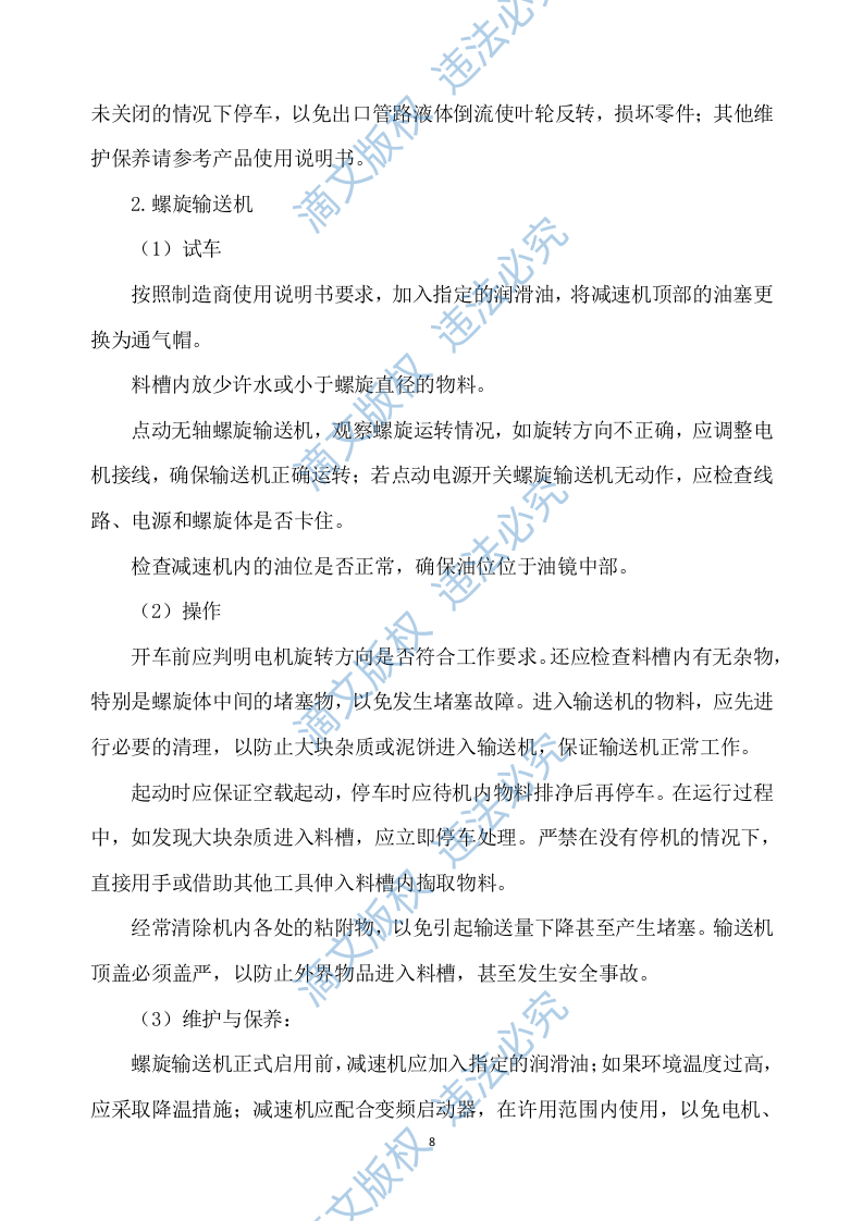 污泥处置方案307页 第8页