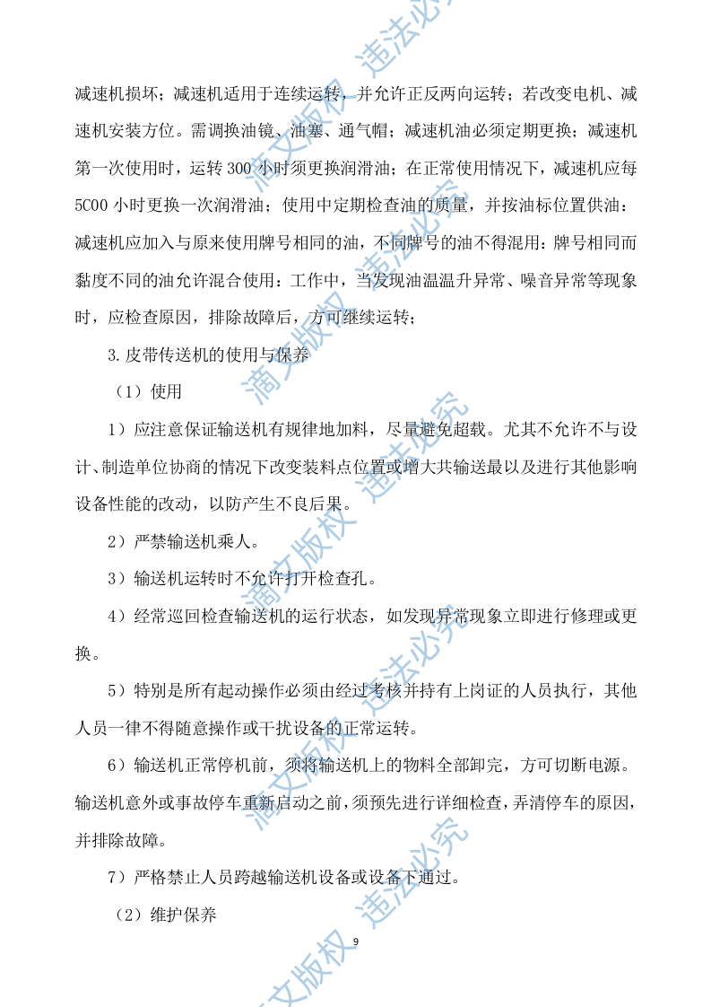 污泥处置方案307页 第9页