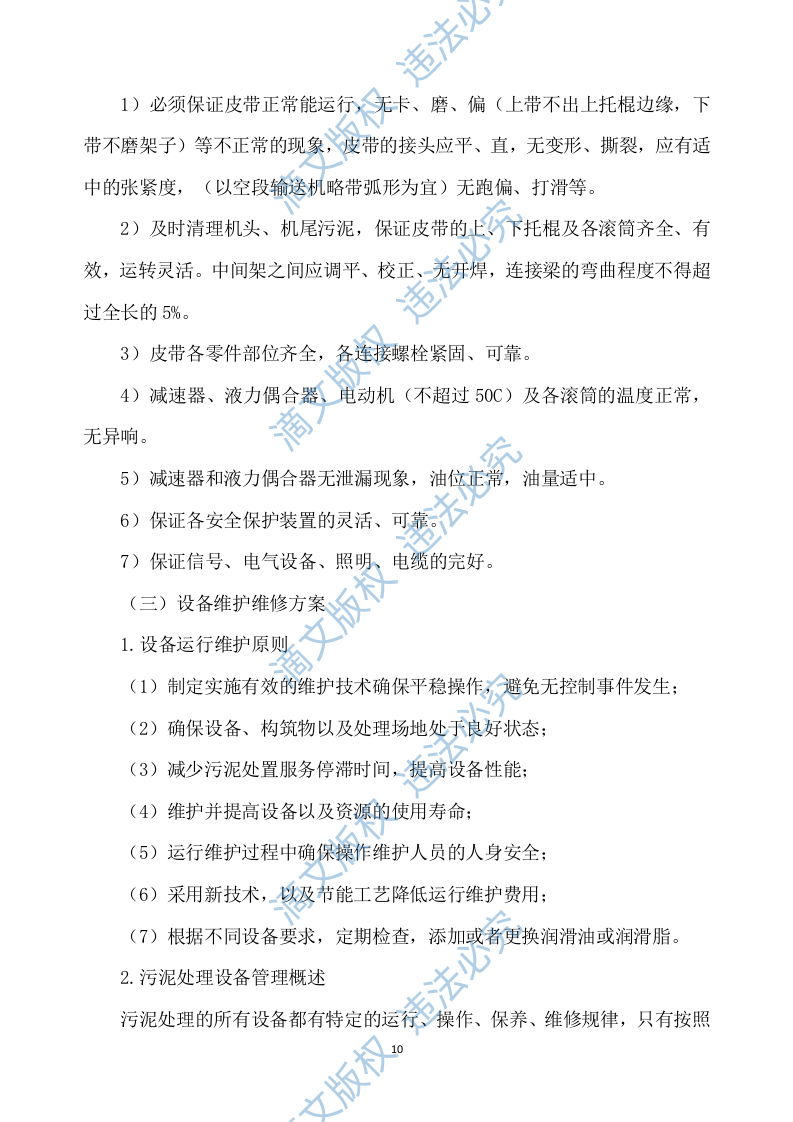 污泥处置方案307页 第10页