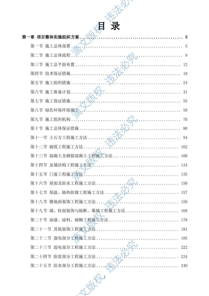 新建幼儿园综合楼施工方案637页 第1页