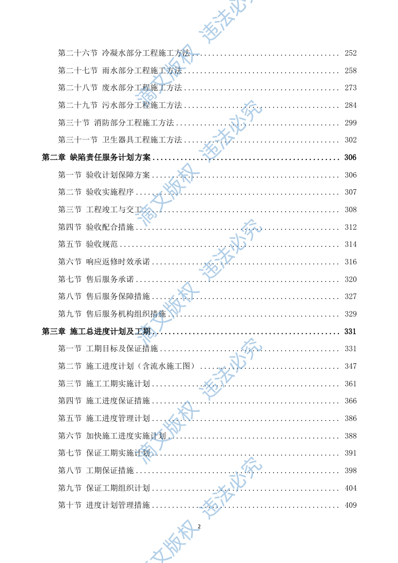 新建幼儿园综合楼施工方案637页 第2页