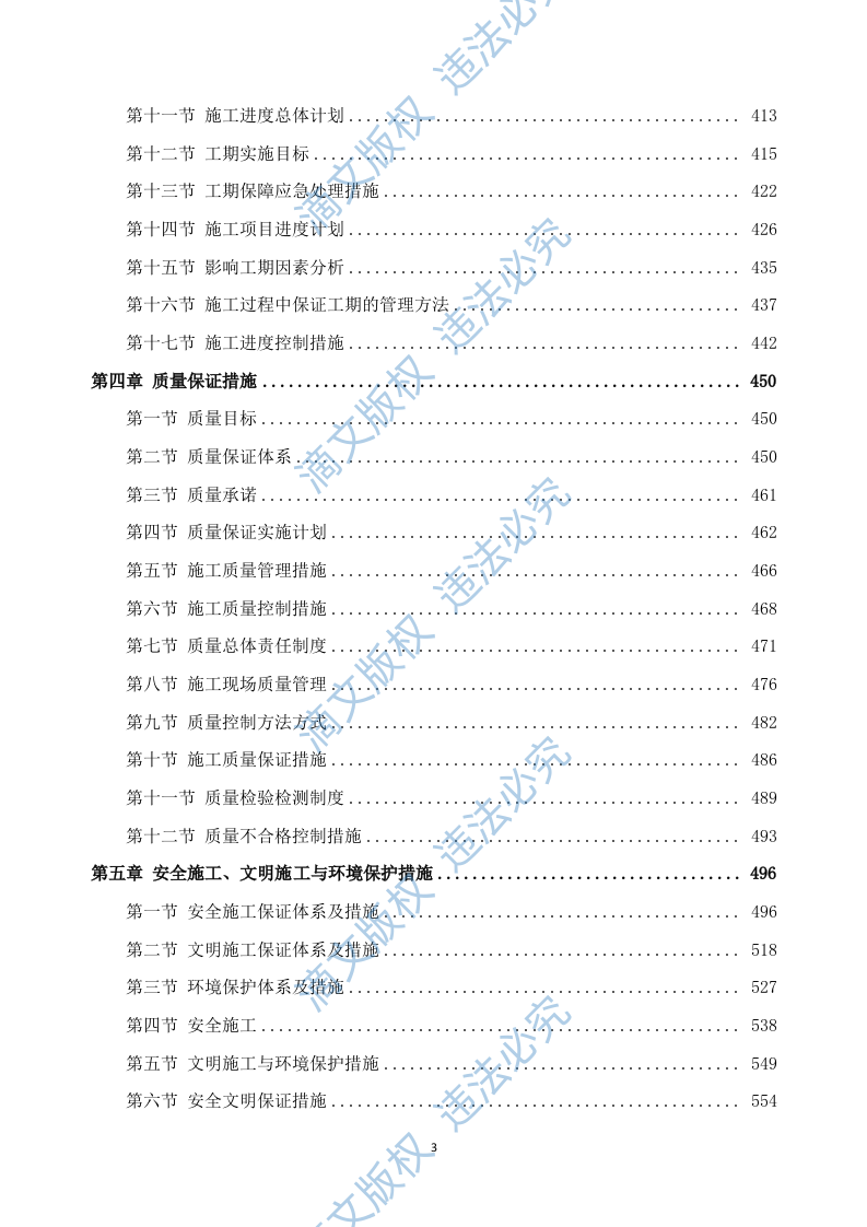 新建幼儿园综合楼施工方案637页 第3页