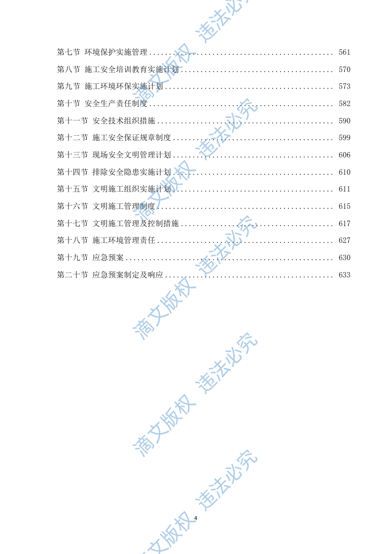 新建幼儿园综合楼施工方案637页 第4页