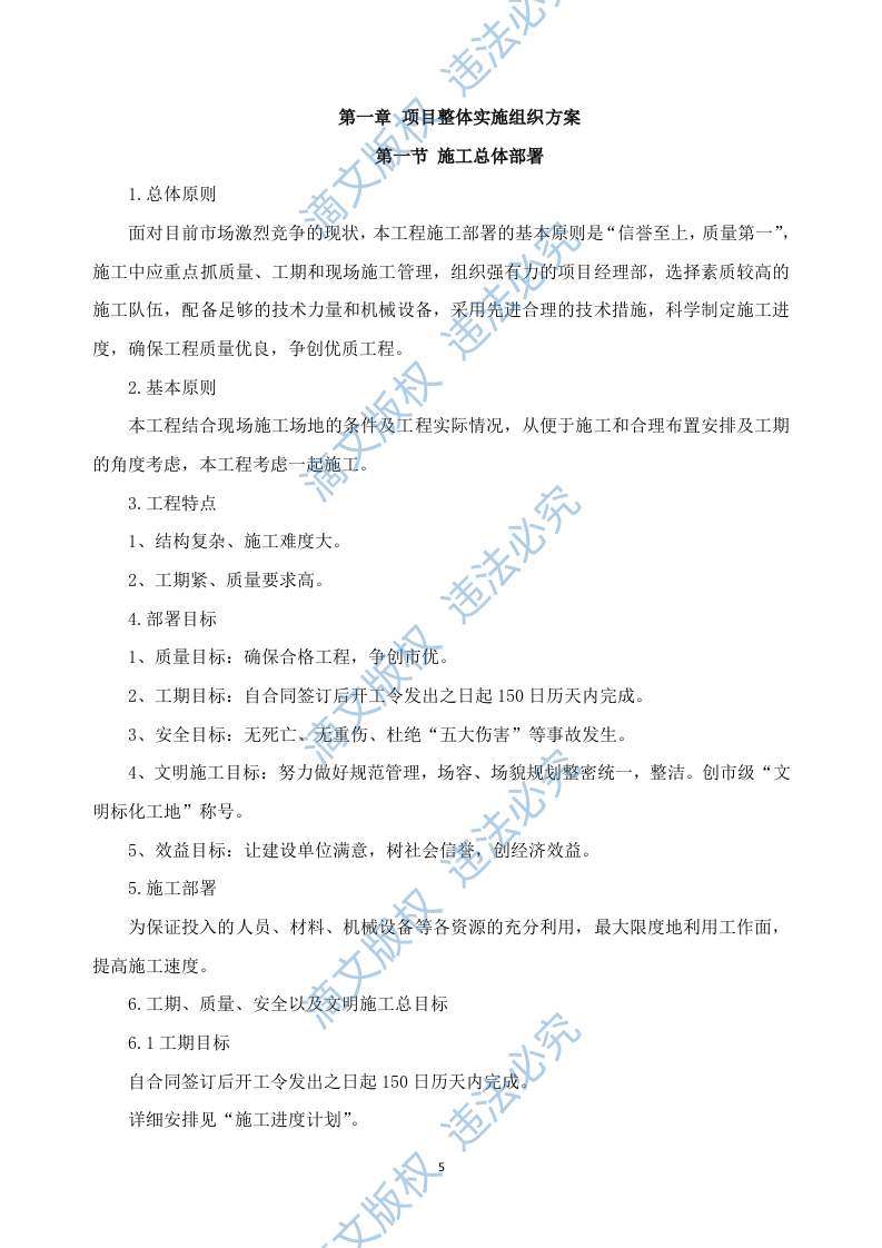 新建幼儿园综合楼施工方案637页 第5页