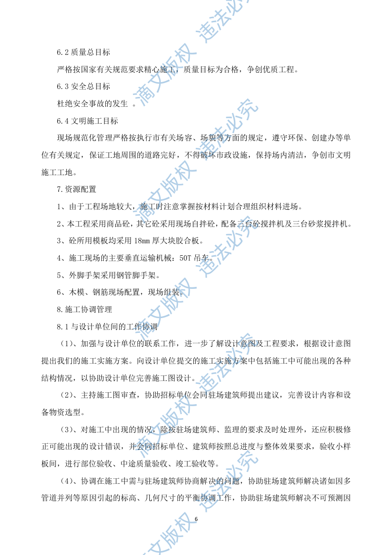 新建幼儿园综合楼施工方案637页 第6页