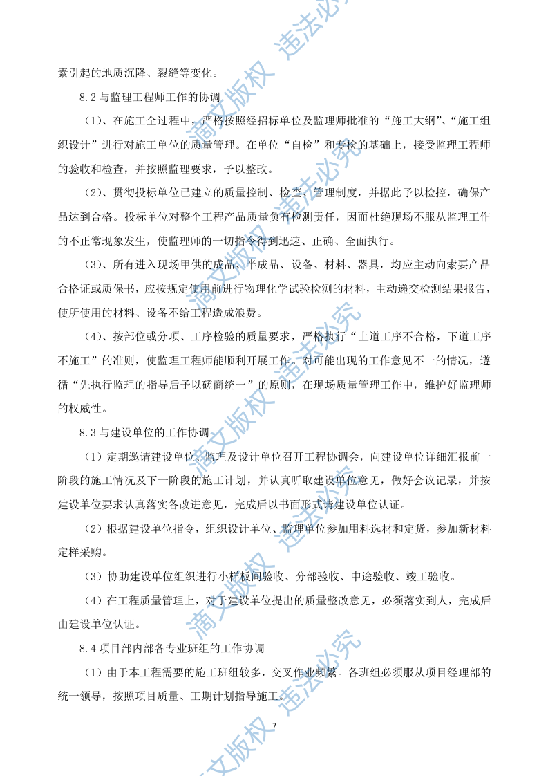 新建幼儿园综合楼施工方案637页 第7页