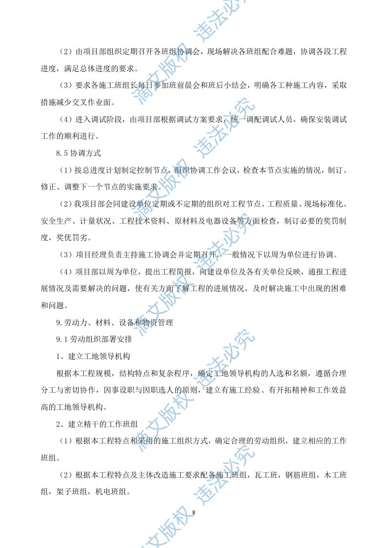 新建幼儿园综合楼施工方案637页 第8页