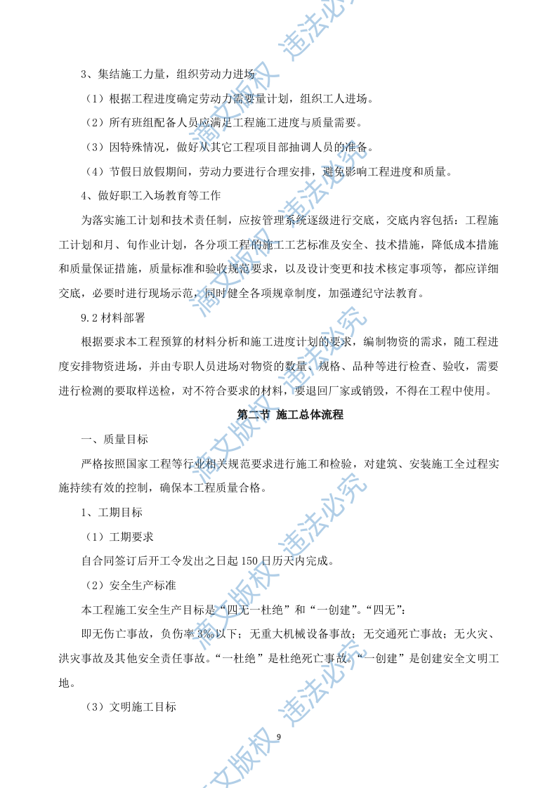 新建幼儿园综合楼施工方案637页 第9页