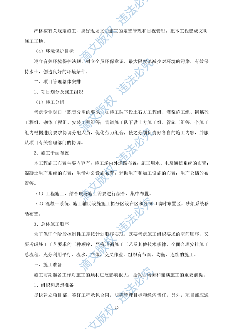 新建幼儿园综合楼施工方案637页 第10页