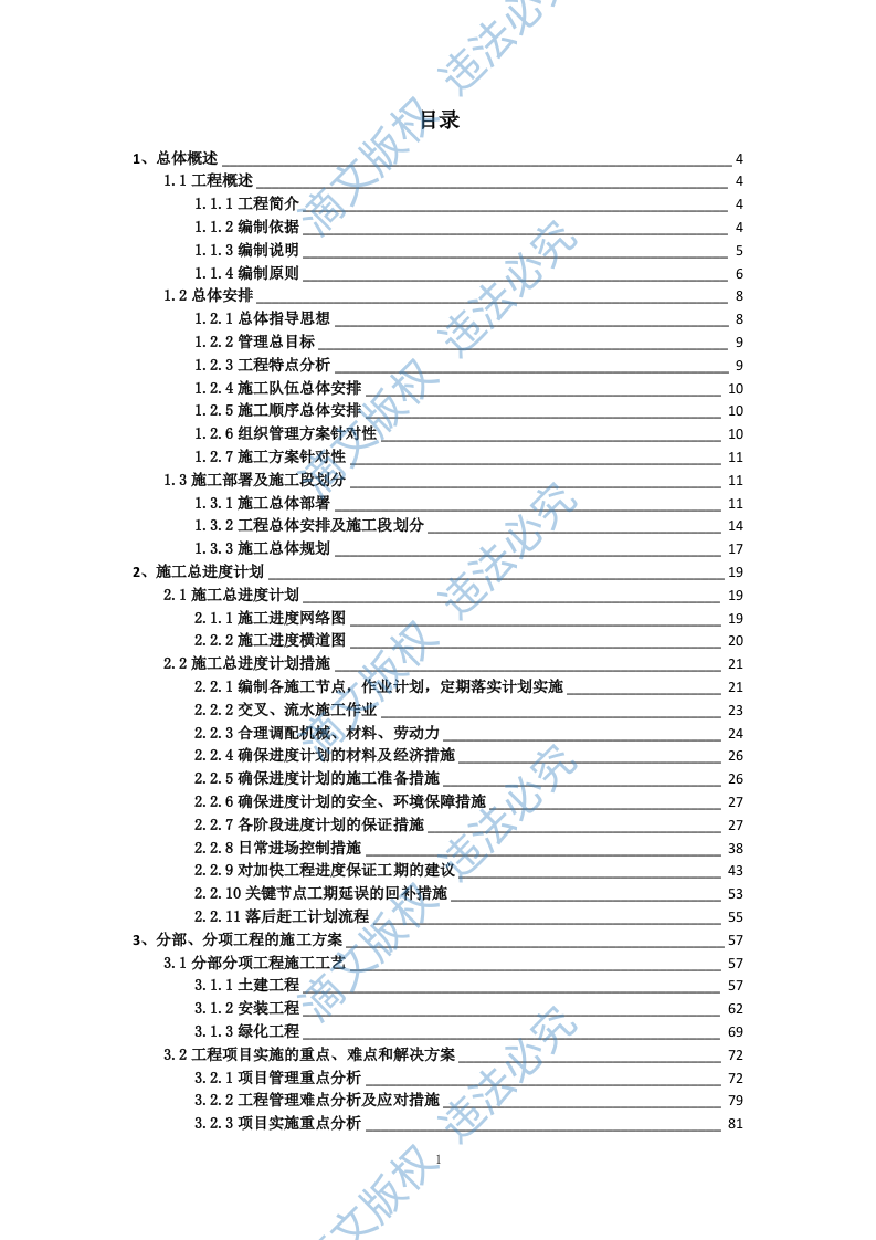 学校电瓶车车棚改造项目投标方案315页 第1页