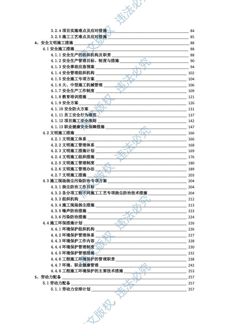 学校电瓶车车棚改造项目投标方案315页 第2页