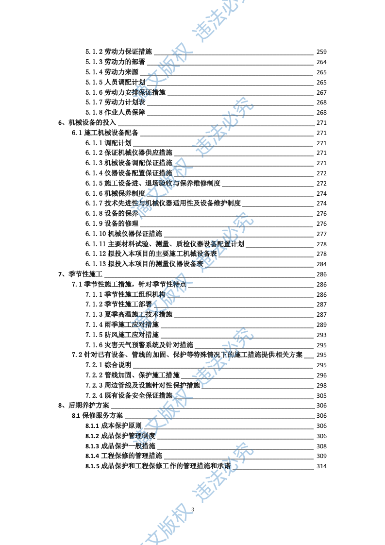 学校电瓶车车棚改造项目投标方案315页 第3页