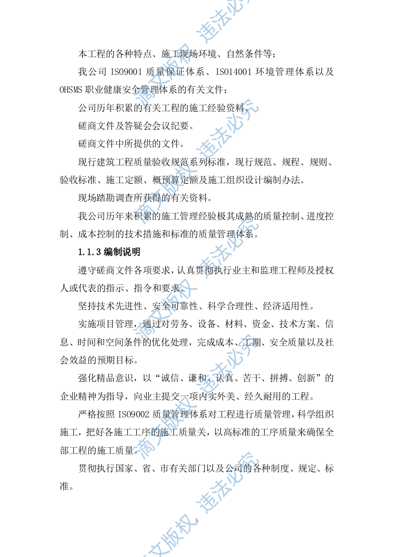 学校电瓶车车棚改造项目投标方案315页 第5页