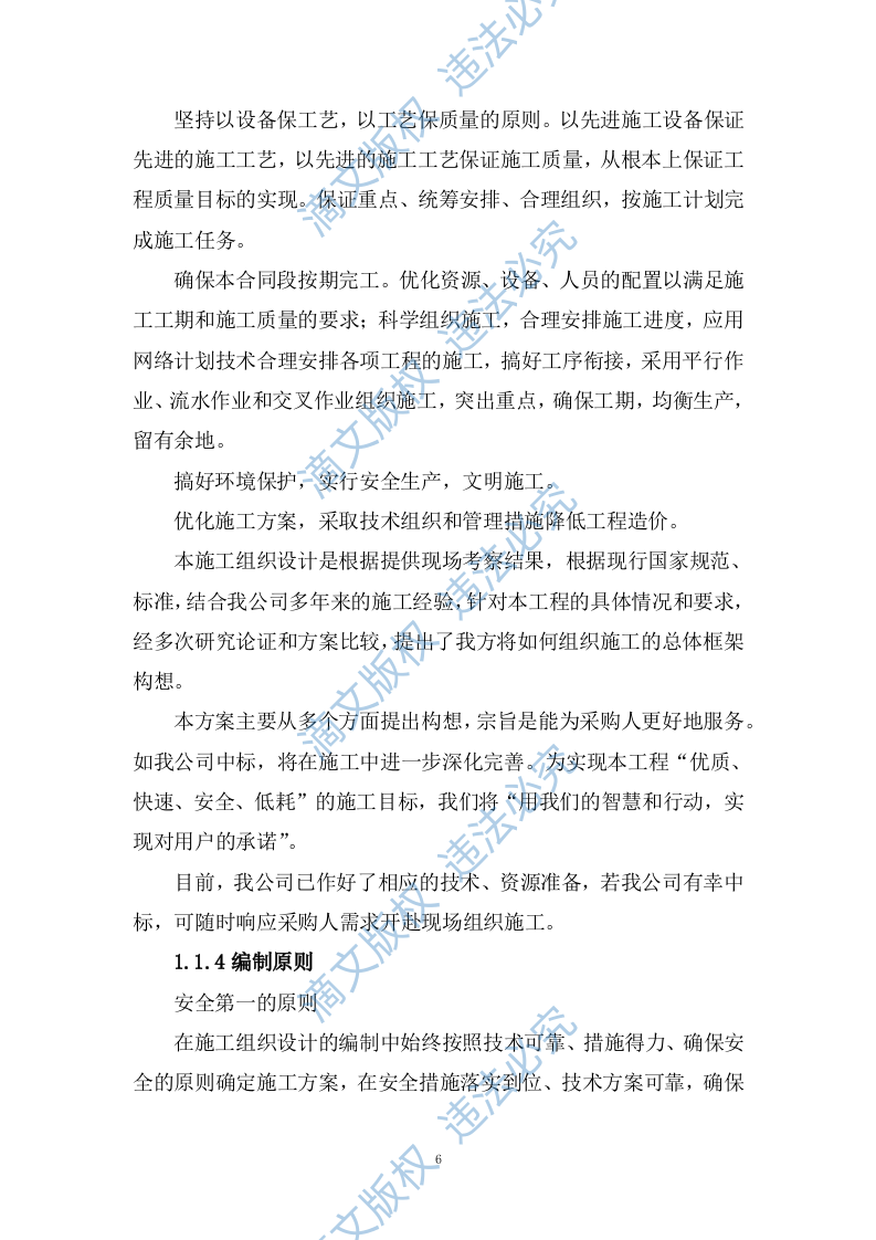 学校电瓶车车棚改造项目投标方案315页 第6页