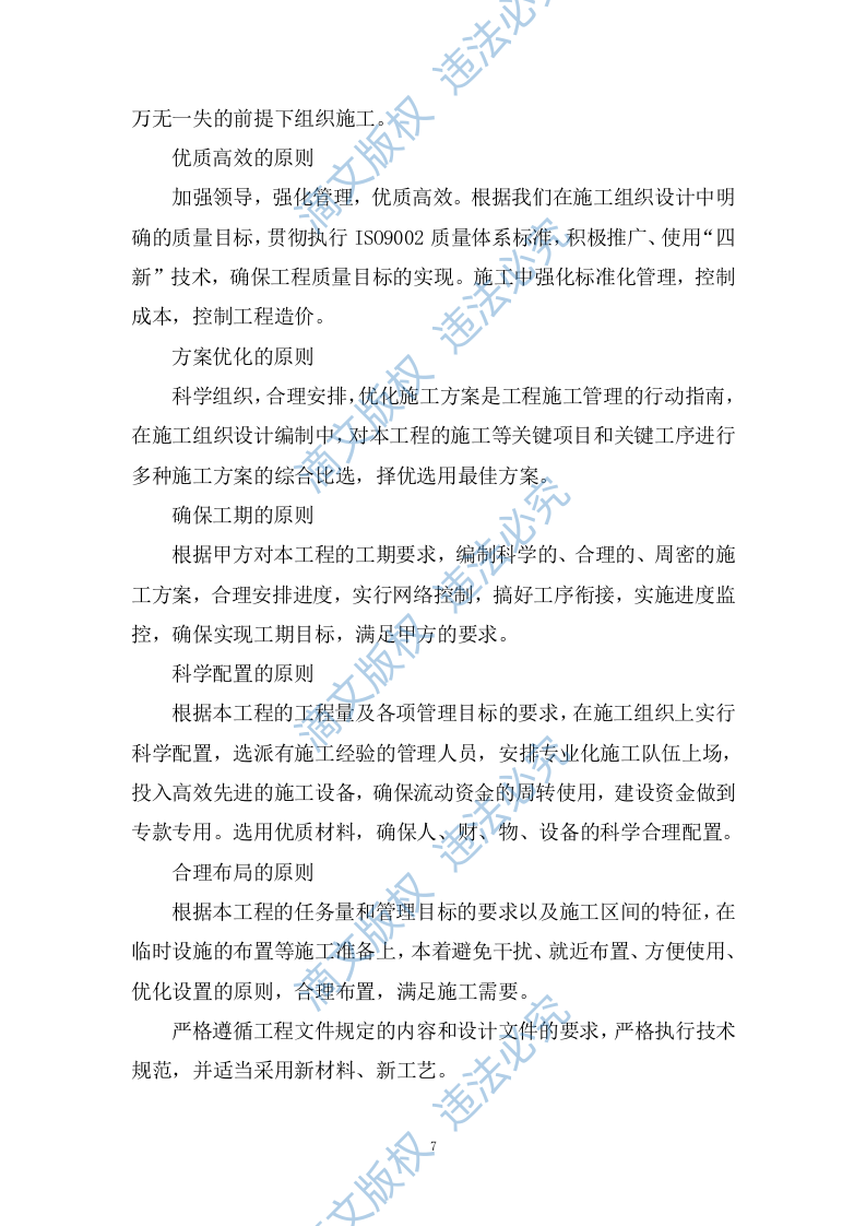 学校电瓶车车棚改造项目投标方案315页 第7页