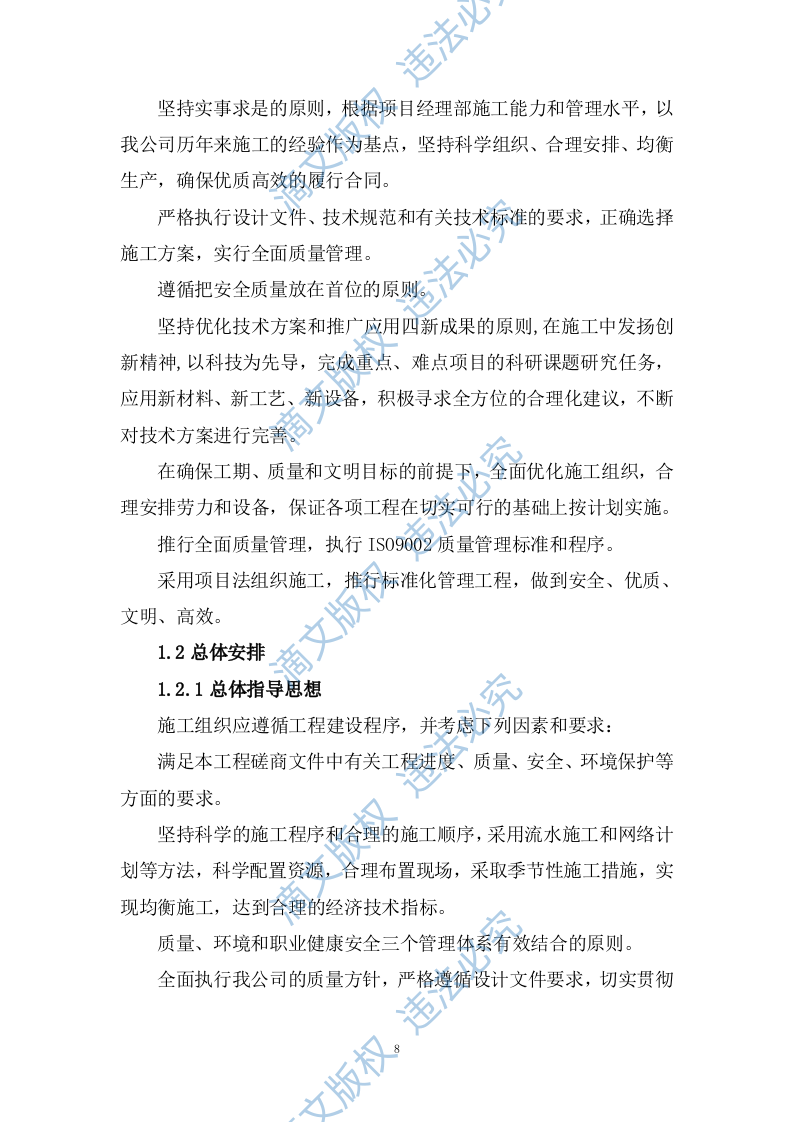 学校电瓶车车棚改造项目投标方案315页 第8页