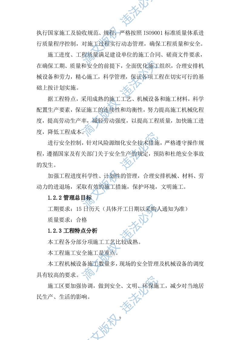 学校电瓶车车棚改造项目投标方案315页 第9页