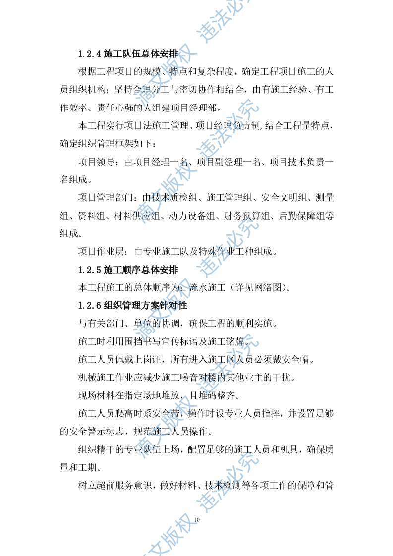 学校电瓶车车棚改造项目投标方案315页 第10页