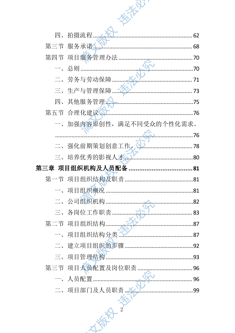 企业宣传片投标方案407页 第2页