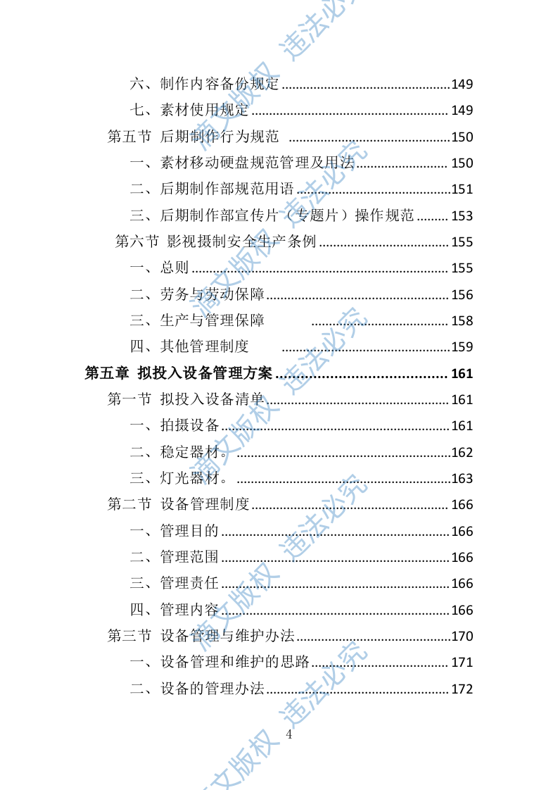 企业宣传片投标方案407页 第4页