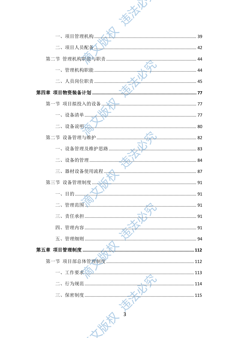 税务宣传片投标方案301页 第3页