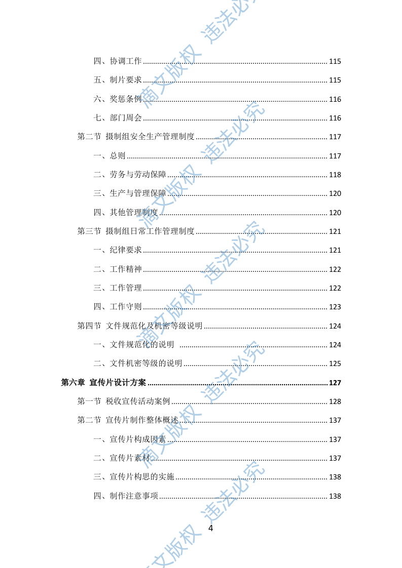 税务宣传片投标方案301页 第4页