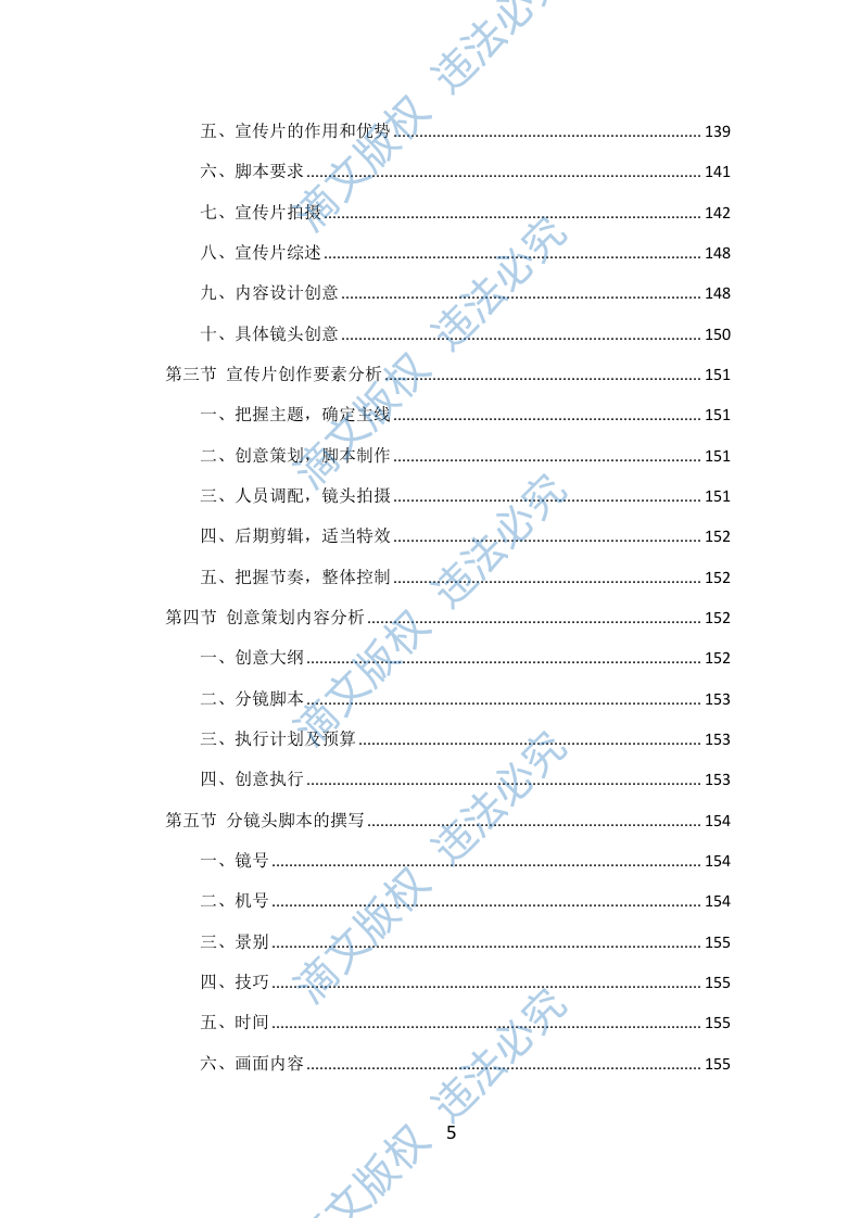 税务宣传片投标方案301页 第5页