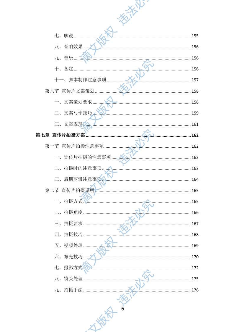税务宣传片投标方案301页 第6页