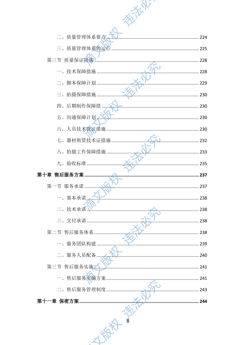 税务宣传片投标方案301页 第8页