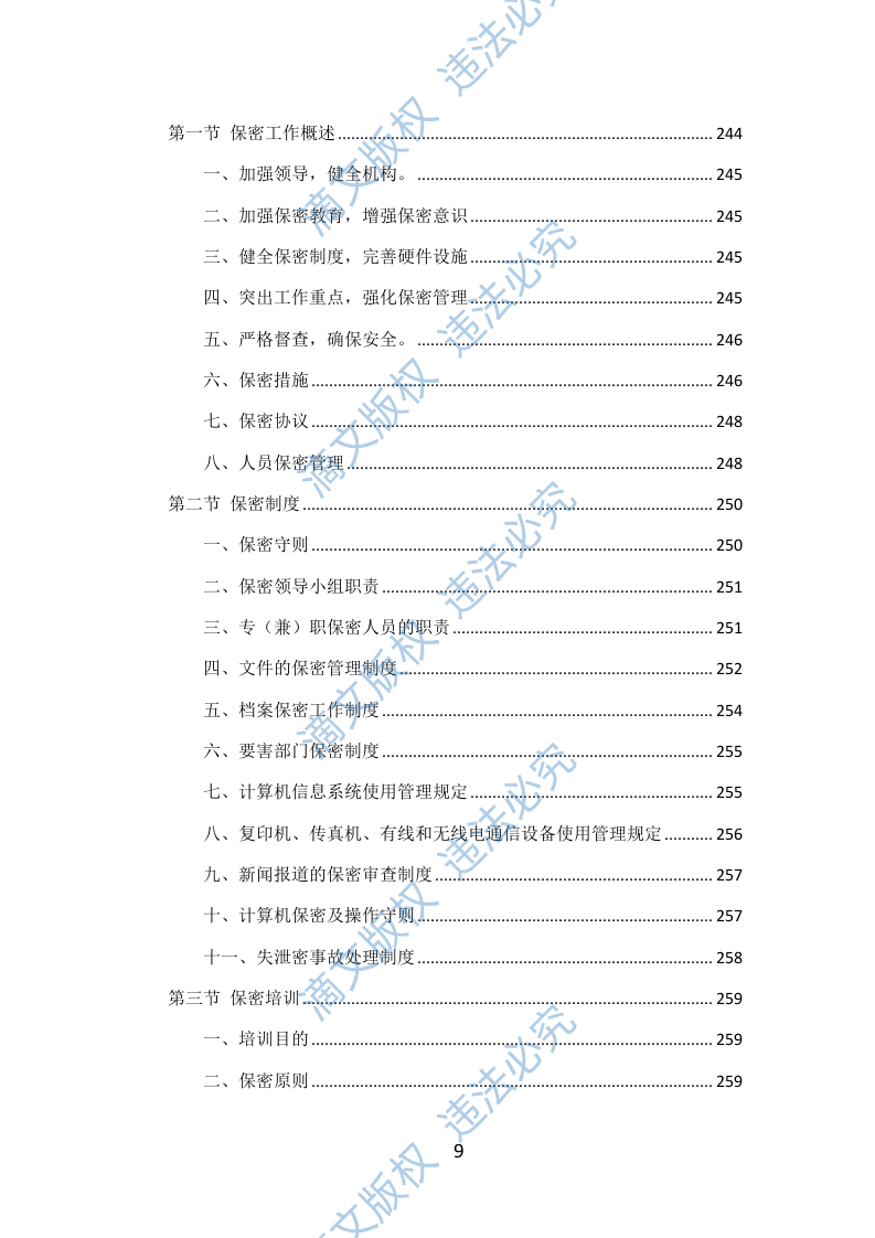 税务宣传片投标方案301页 第9页