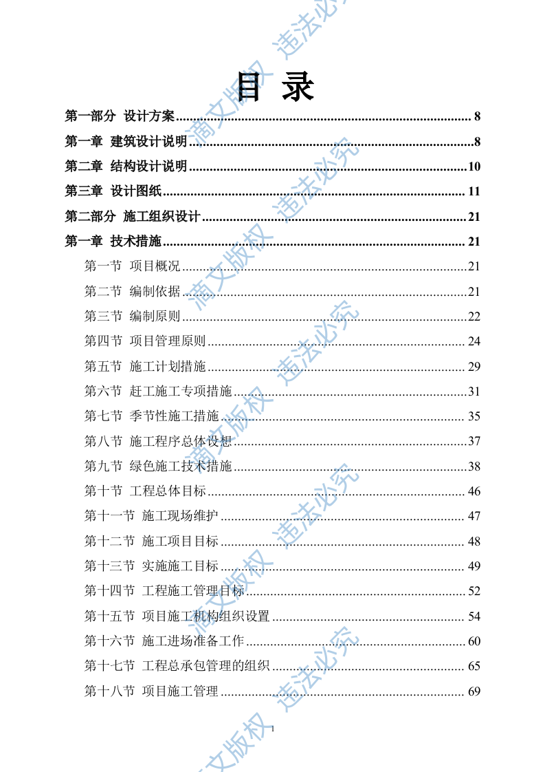 （EPC）设计方案及施工组织设计方案904页 第1页