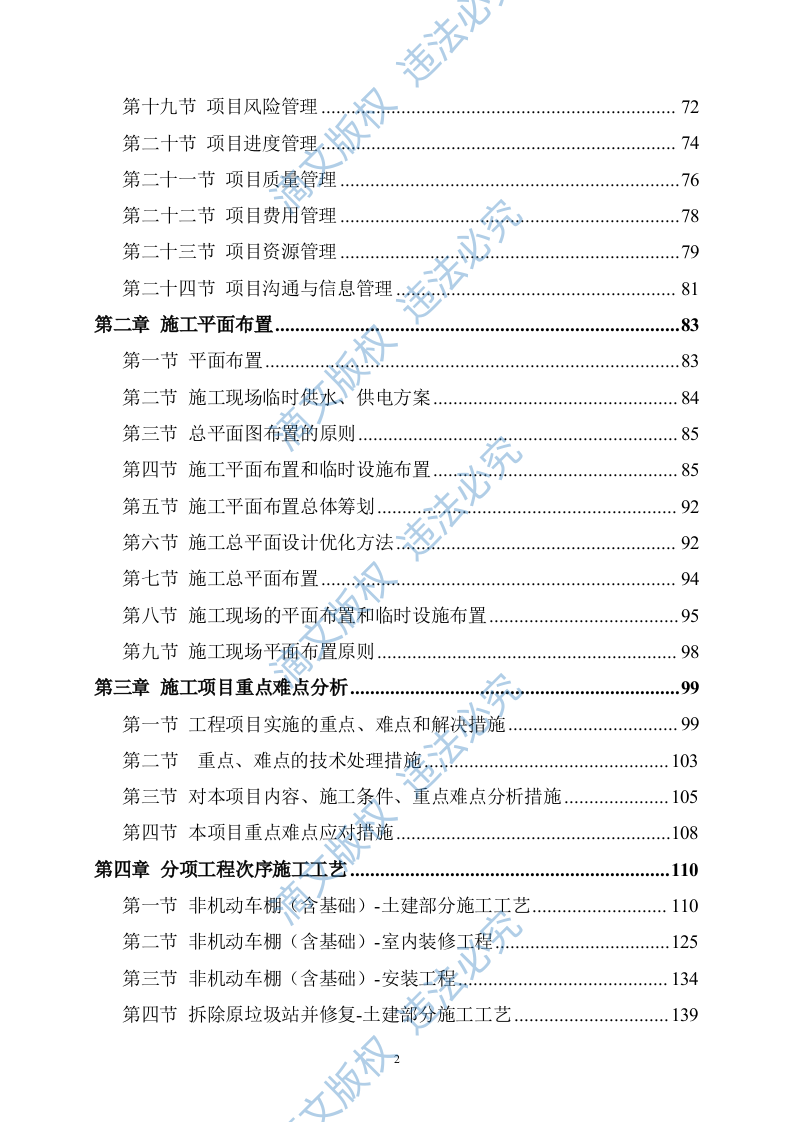 （EPC）设计方案及施工组织设计方案904页 第2页