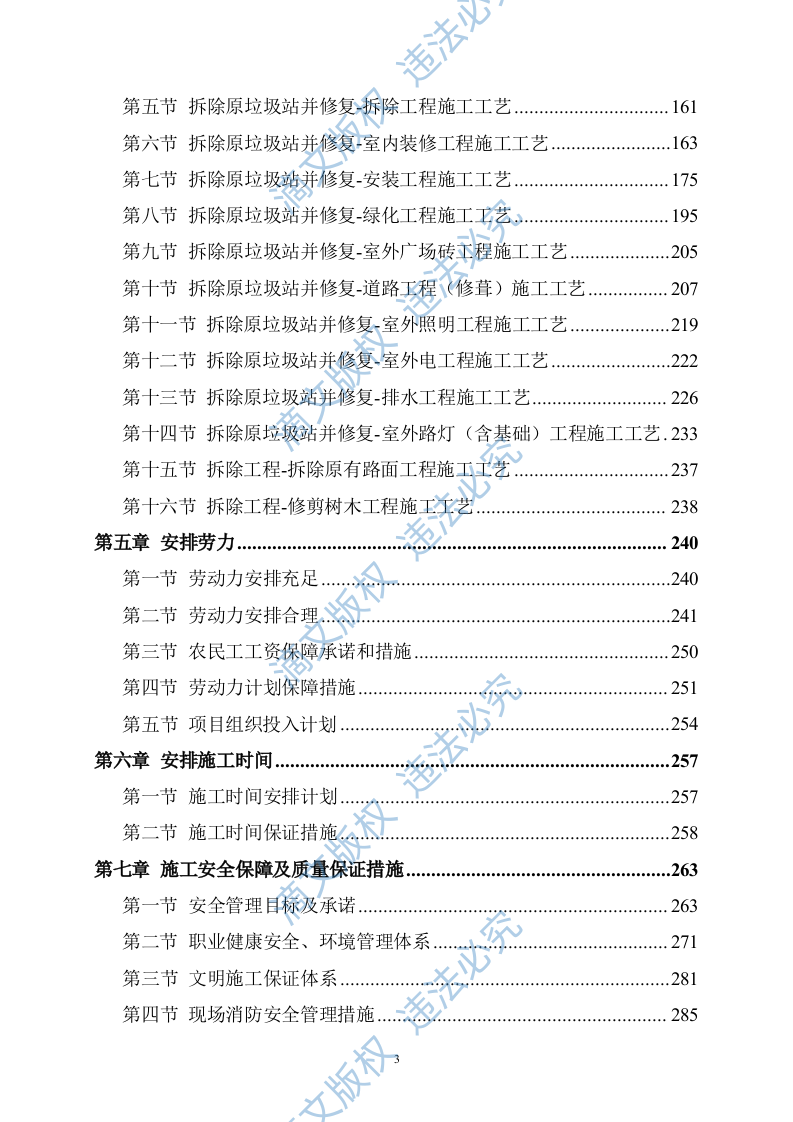 （EPC）设计方案及施工组织设计方案904页 第3页