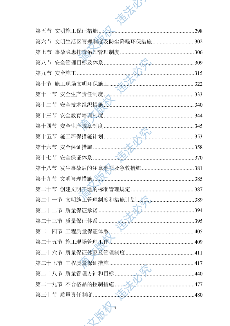 （EPC）设计方案及施工组织设计方案904页 第4页