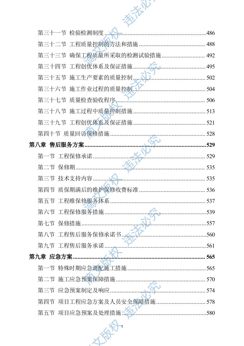 （EPC）设计方案及施工组织设计方案904页 第5页
