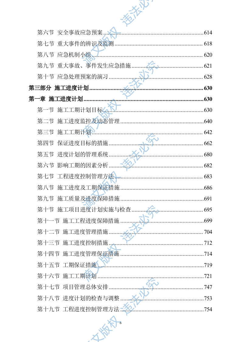 （EPC）设计方案及施工组织设计方案904页 第6页