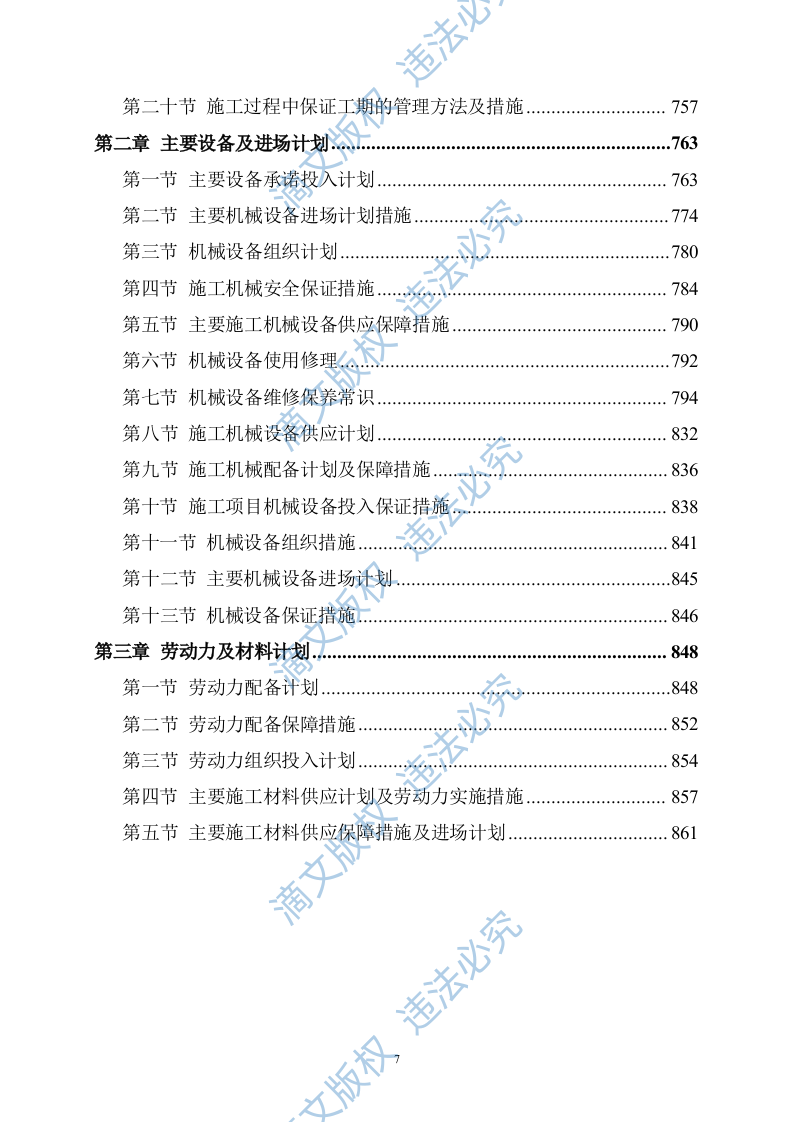 （EPC）设计方案及施工组织设计方案904页 第7页