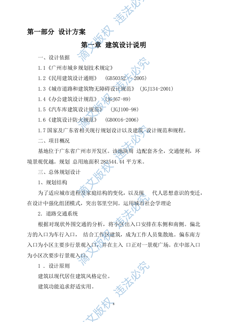 （EPC）设计方案及施工组织设计方案904页 第8页