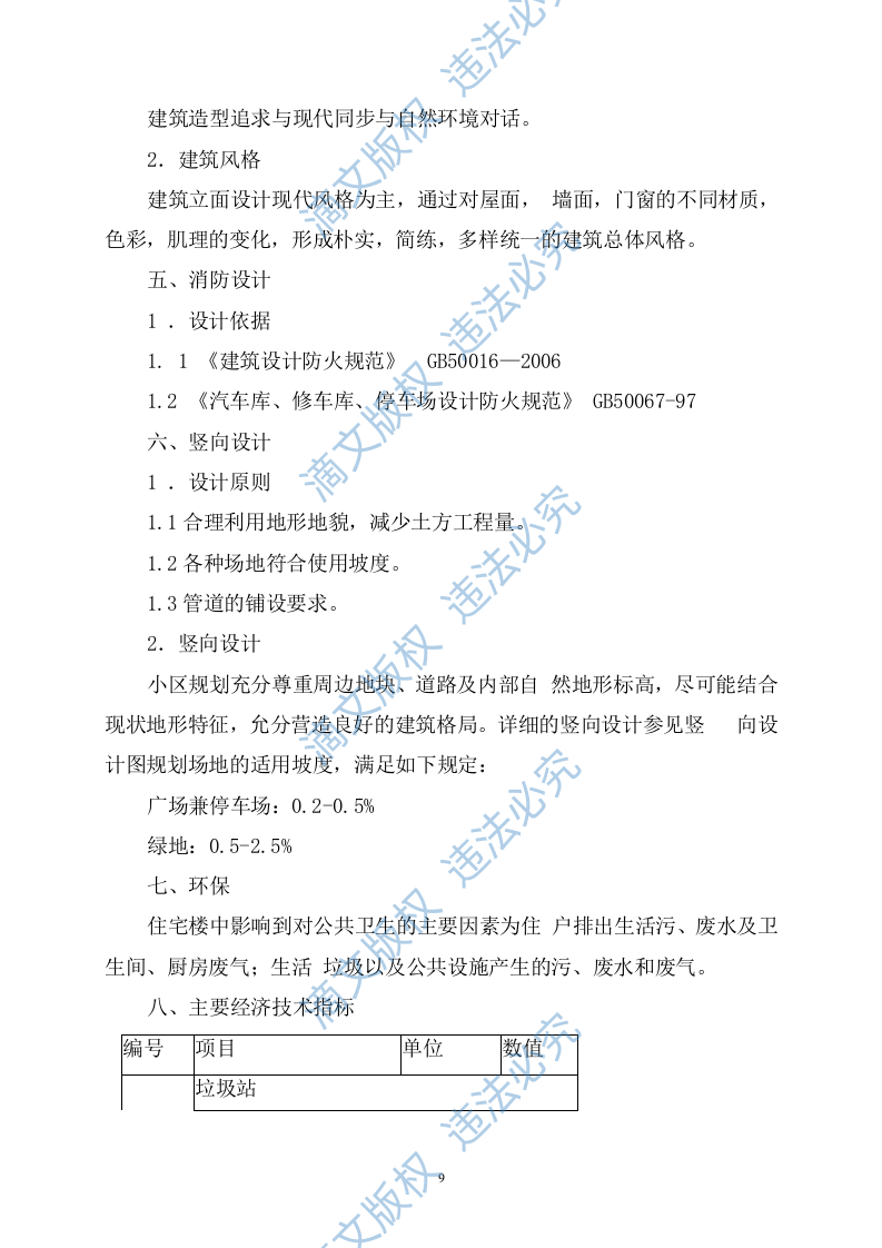 （EPC）设计方案及施工组织设计方案904页 第9页