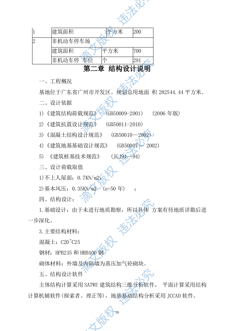 （EPC）设计方案及施工组织设计方案904页 第10页