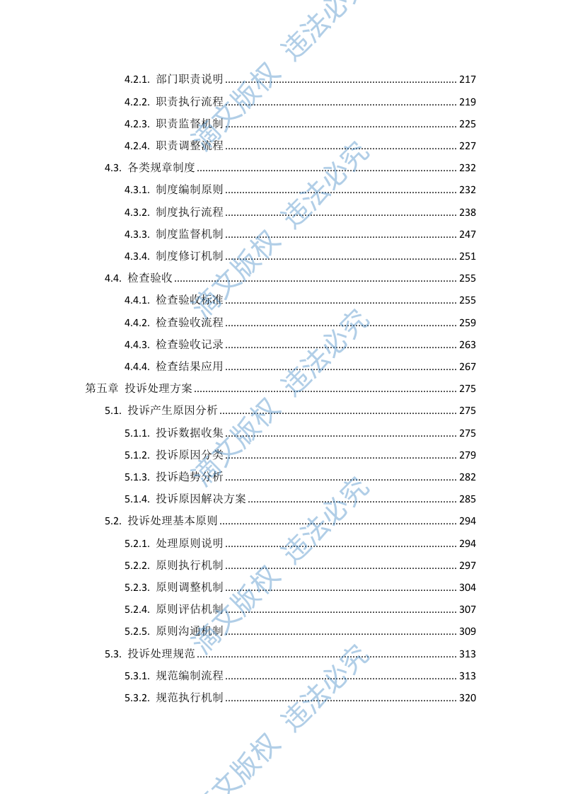 社会福利院养老照护服务项目投标方案731页 第3页