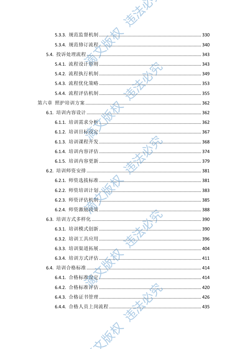 社会福利院养老照护服务项目投标方案731页 第4页