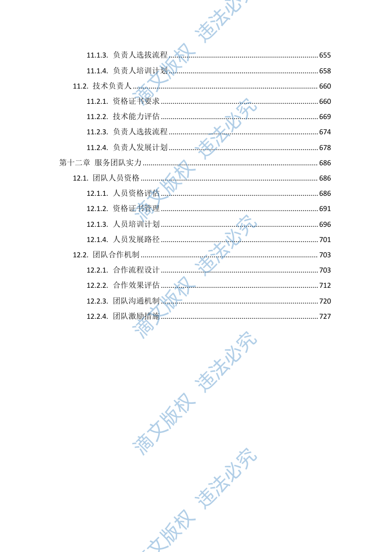 社会福利院养老照护服务项目投标方案731页 第7页